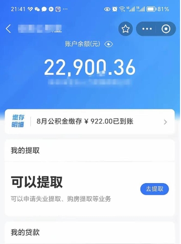 乌海手机上怎么提取公积金（手机里怎样提取公积金）