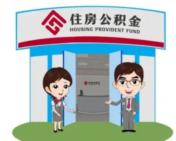 乌海急用钱怎么把公积金取出来（急需用钱怎么取住房公积金）